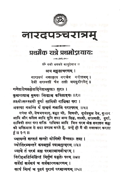 Narad Pancharatra (TGN 9)